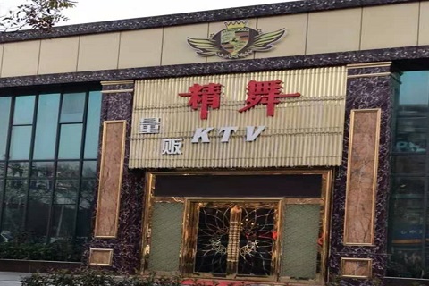 济源精舞KTV消费价格点评
